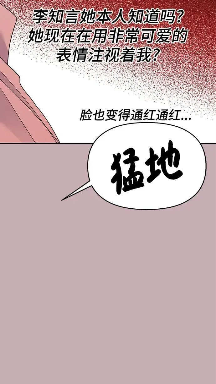 男星乖乖听我话 第114话 第55页