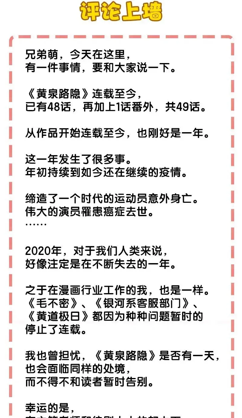 黄泉路隐 48 爷爷……！ 第55页