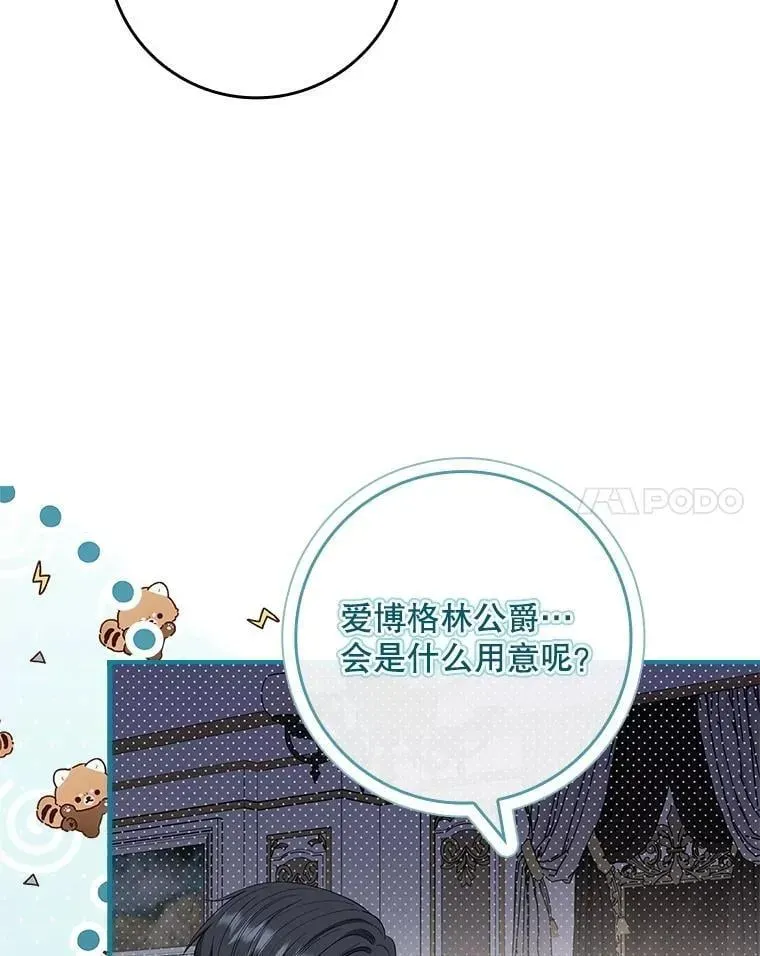 假公女不想变成真的 68.喜欢的人 第55页