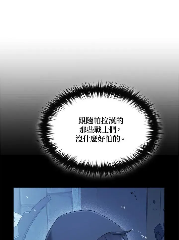 菜鸟手握通关秘诀 第45话 第55页