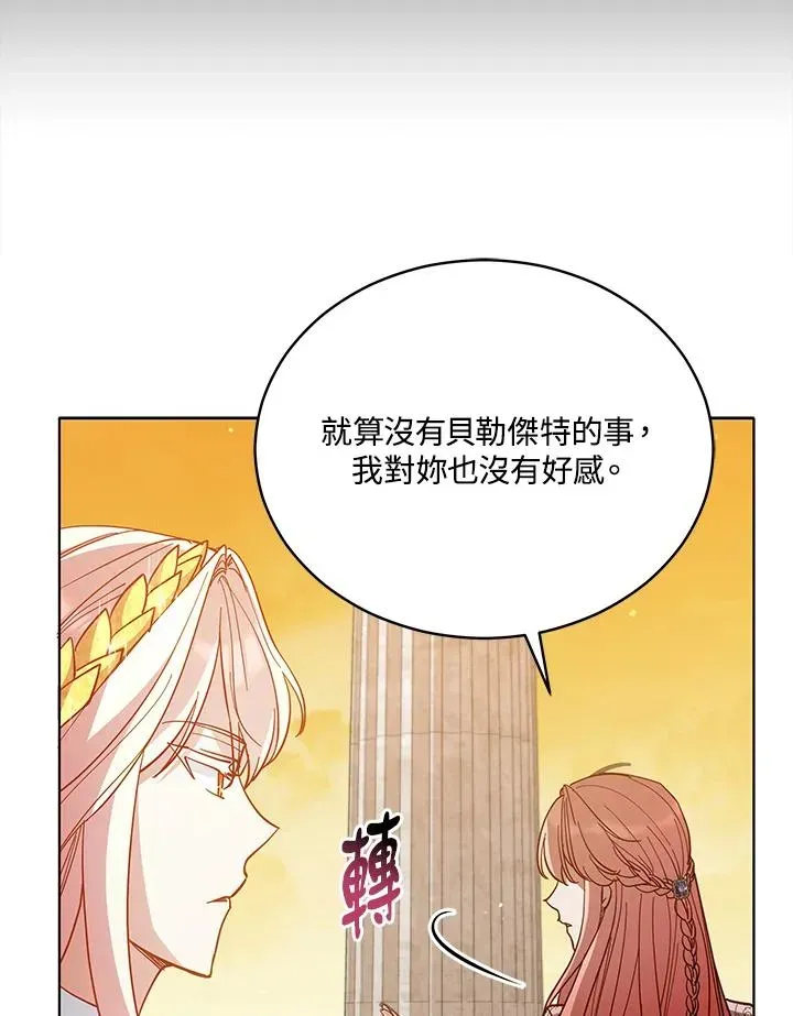 不可接近的女士 第84话 第55页