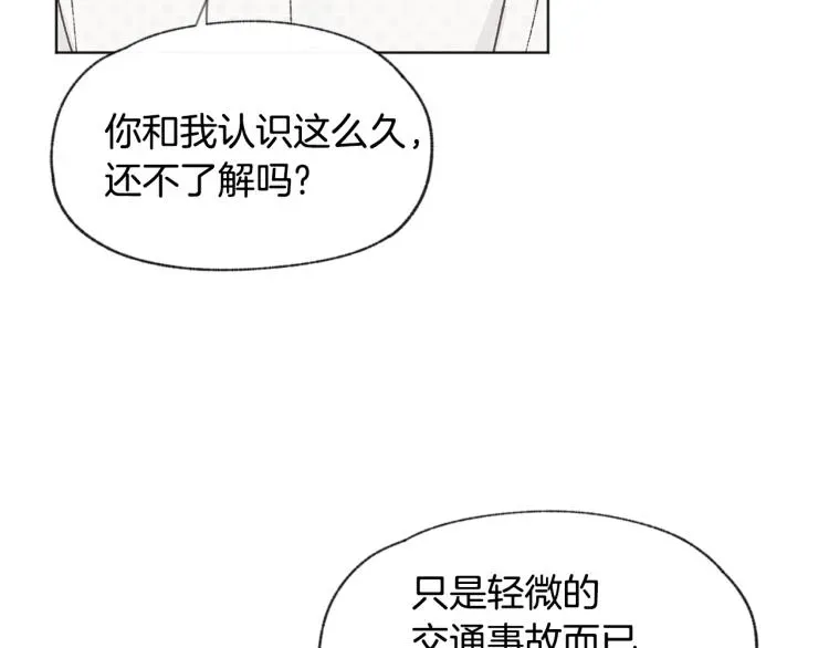 爱憎匮乏 第34话 前男友住院 第55页