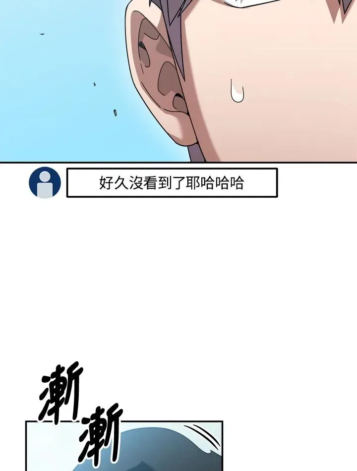 菜鸟手握通关秘诀 第87话 第56页