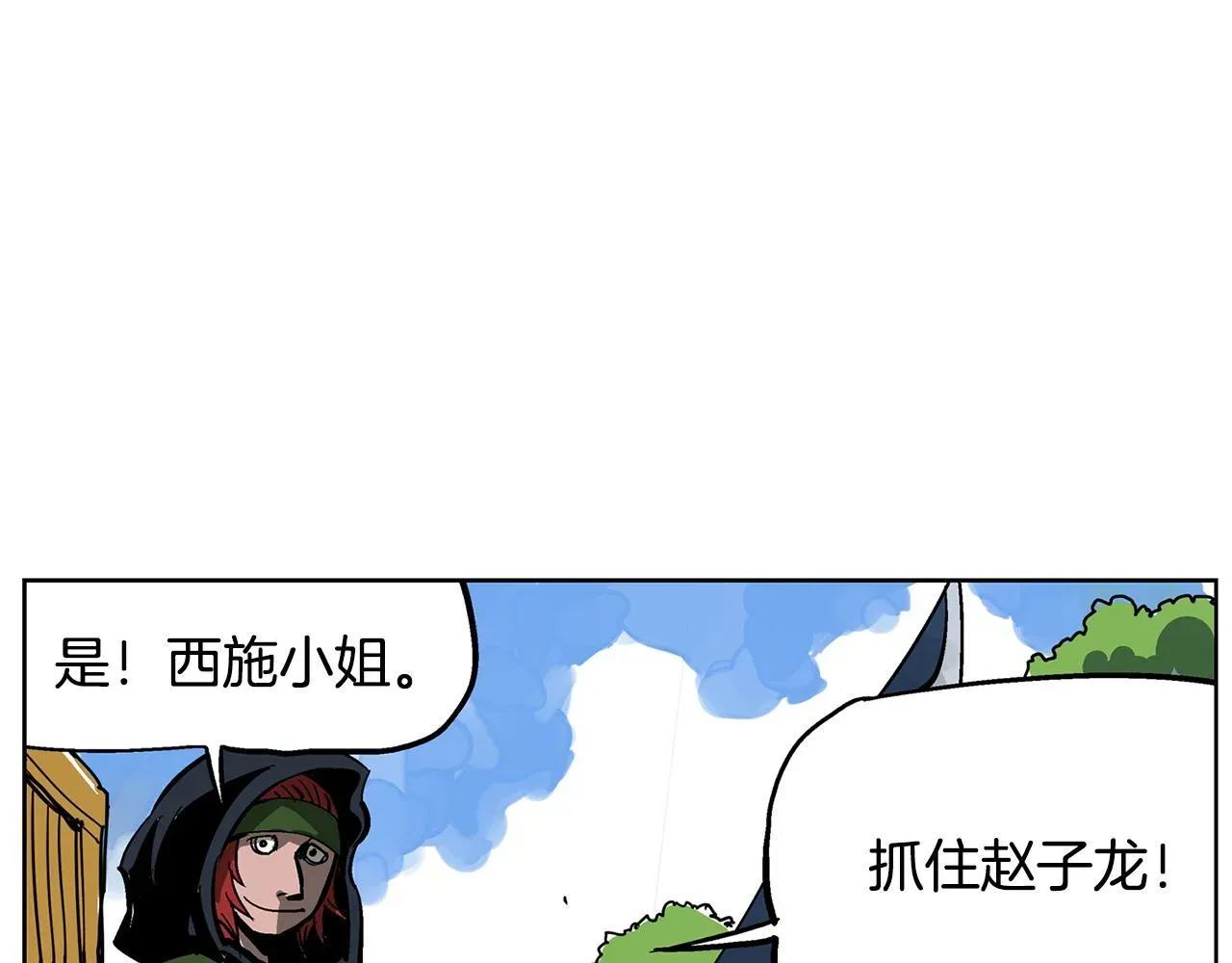 绝世武神赵子龙 第47话 我被骗了？ 第56页