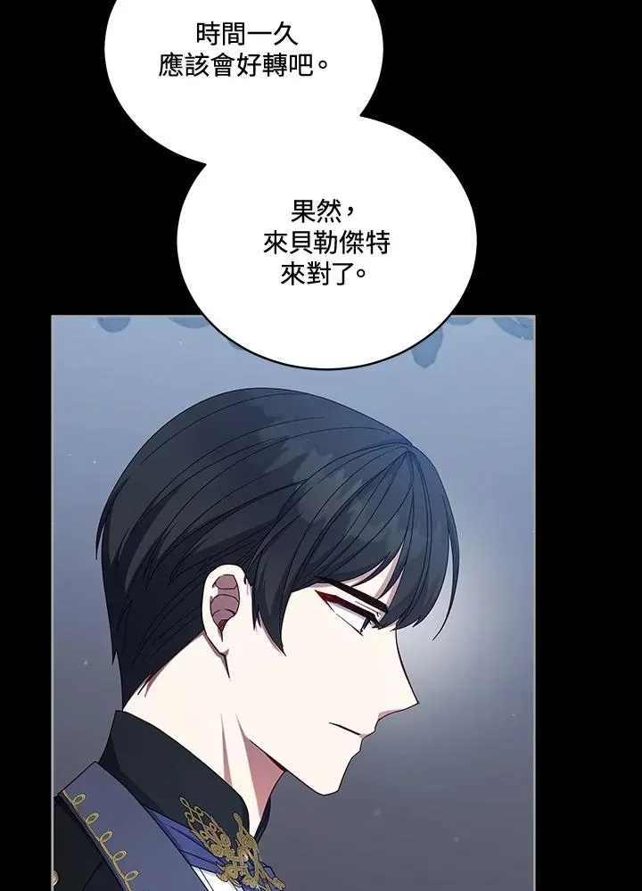 不可接近的女士 第105话 第56页