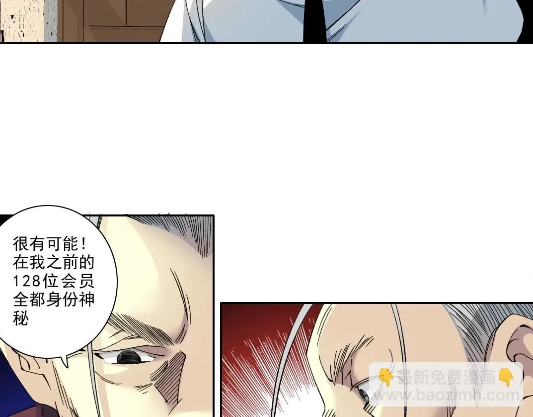 我打造了长生俱乐部 第195话 签订契约 第56页