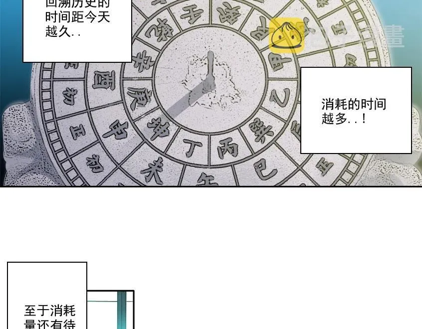 我打造了长生俱乐部 第100话 逆转时间 第56页