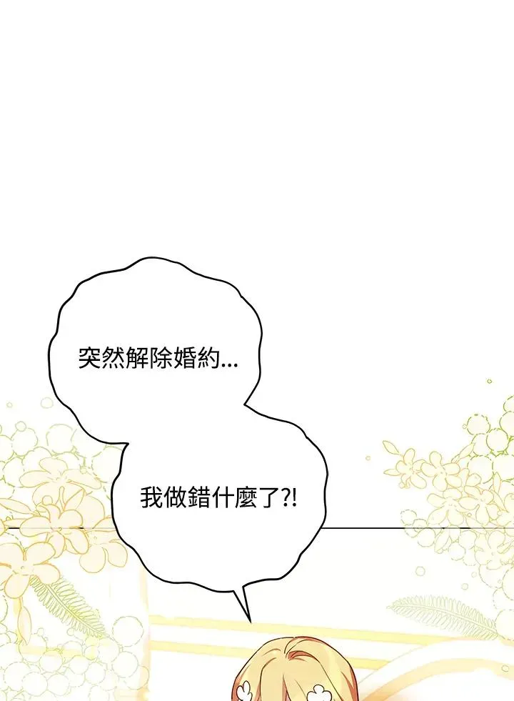 不可接近的女士 第41话 第56页