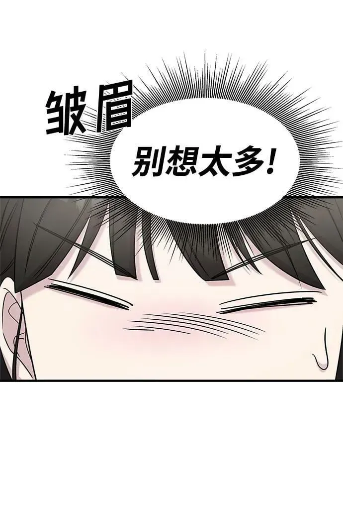 纯情反派 第45话 第56页