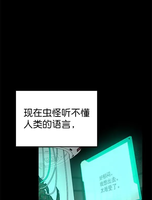 血与蝶 [第47话] 它 第56页