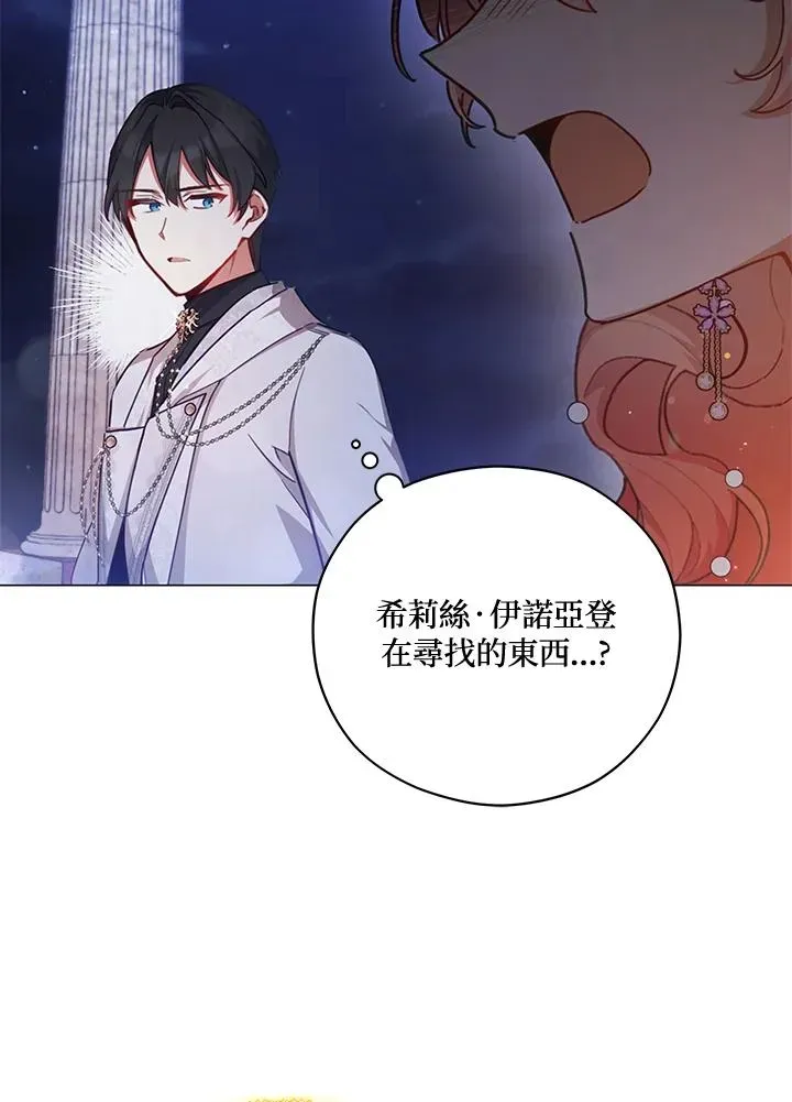 不可接近的女士 第47话 第56页