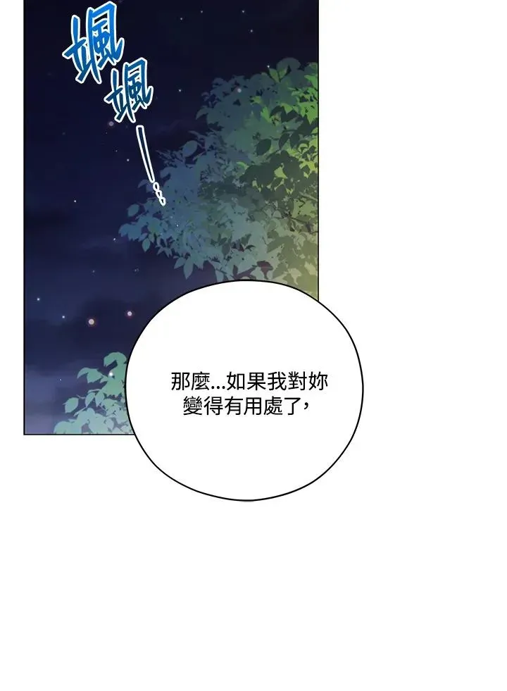 不可接近的女士 第46话 第56页