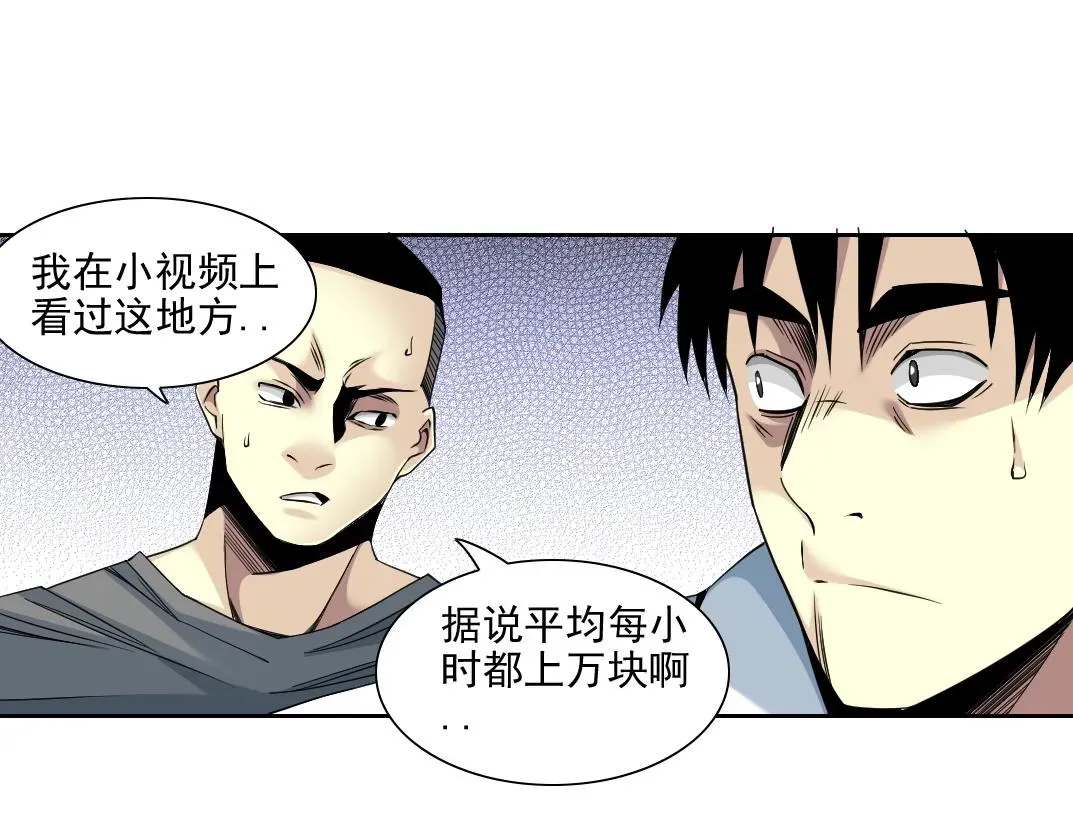 我打造了长生俱乐部 第79话 膨胀的欲望 第56页