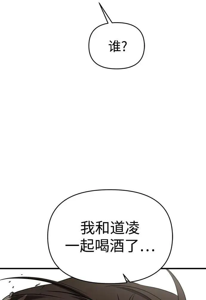 纯情反派 第53话 第56页