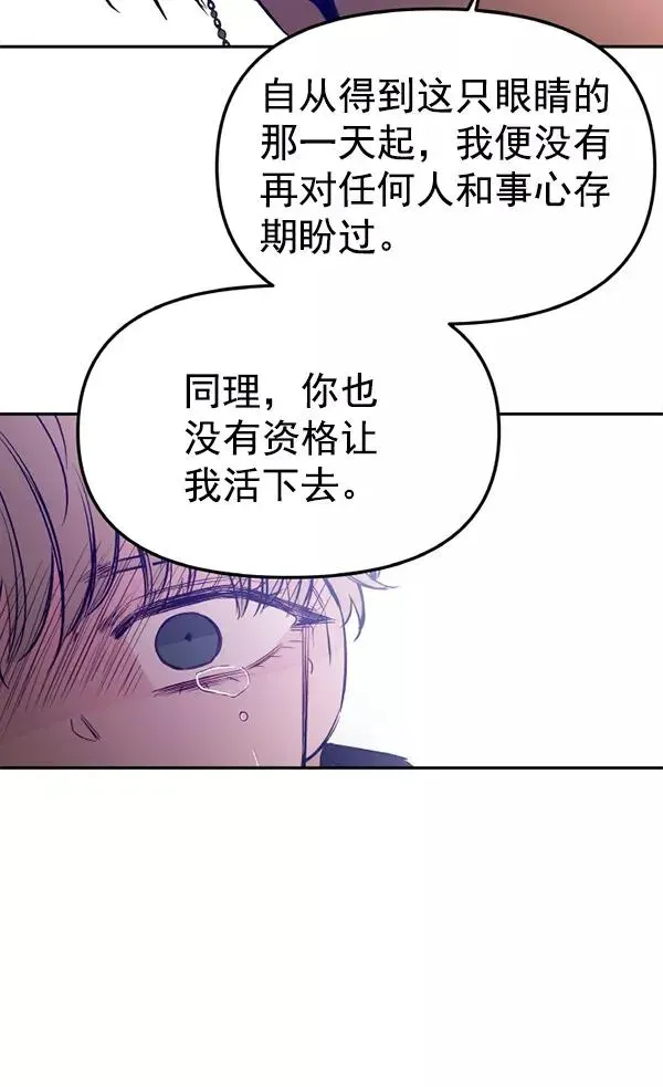 血与蝶 [第76话] 无翼之兽 第56页