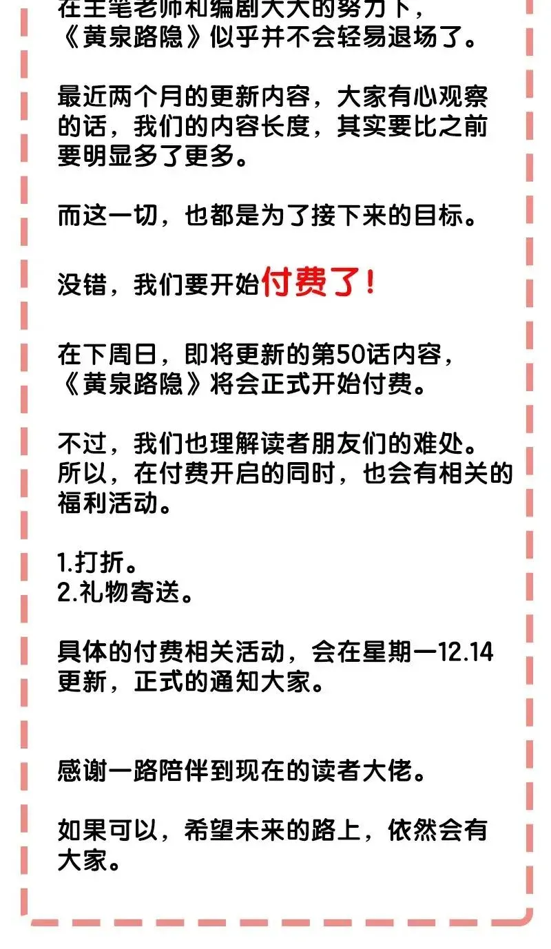 黄泉路隐 48 爷爷……！ 第56页