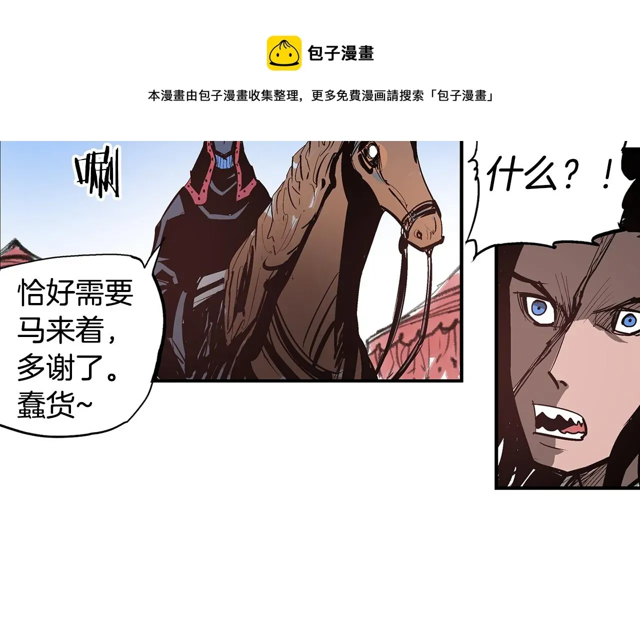 绝世武神赵子龙 第94话 曹操营地遭偷袭！ 第57页