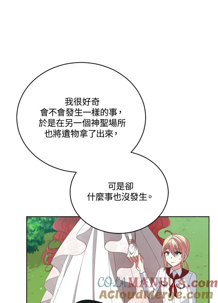 不可接近的女士 第95话 第57页