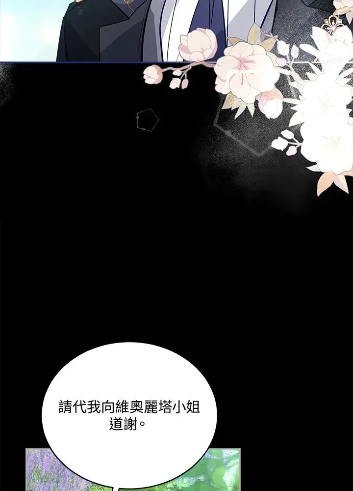 不可接近的女士 第66话 第57页