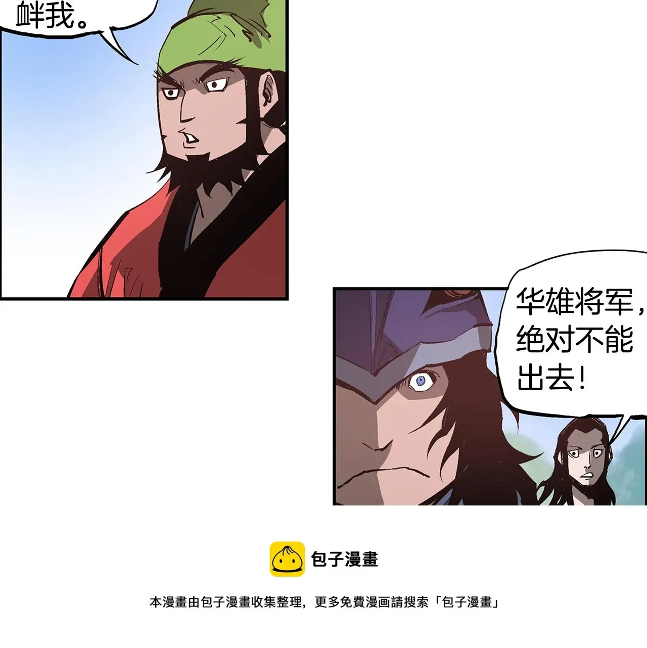 绝世武神赵子龙 第96话 敌我将领互打嘴炮？ 第57页