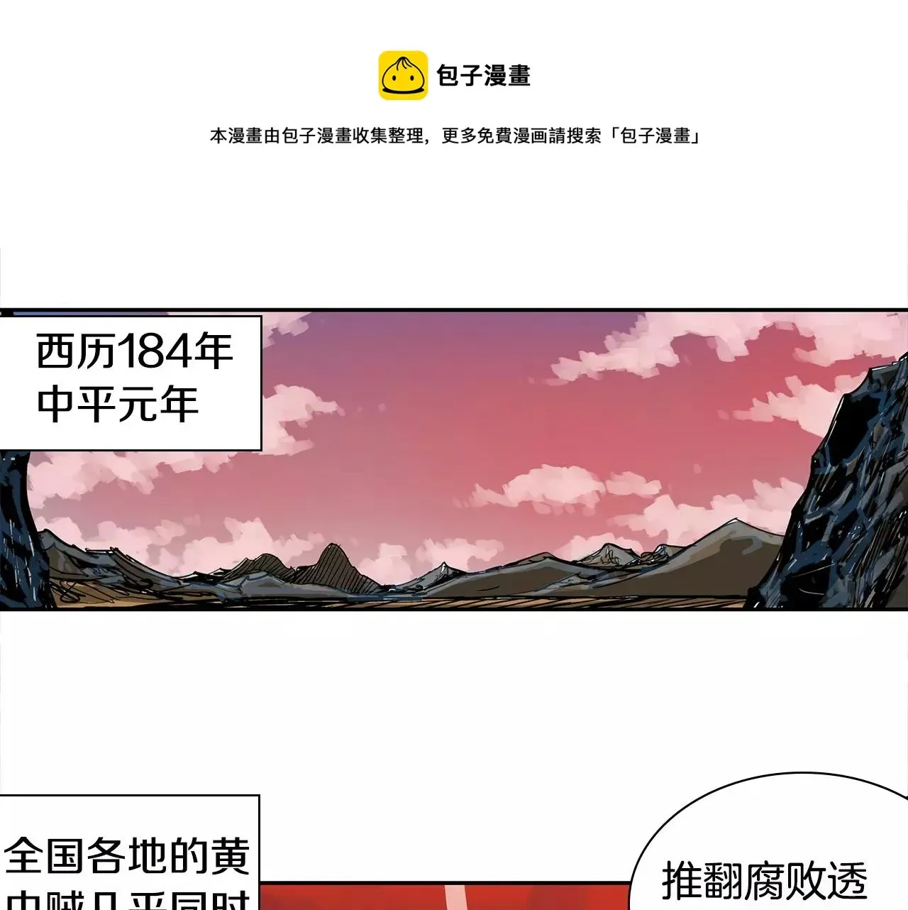 绝世武神赵子龙 第14话 一记KO 第57页