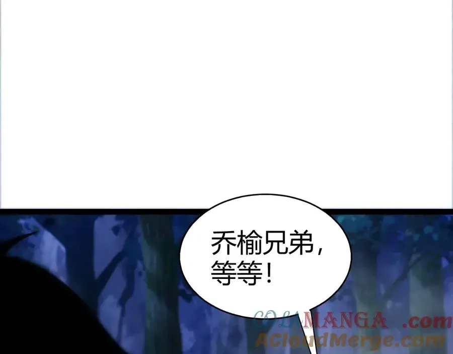 力量点满？我可是亡灵法师啊！ 第71话 鬼眼出现！ 第57页