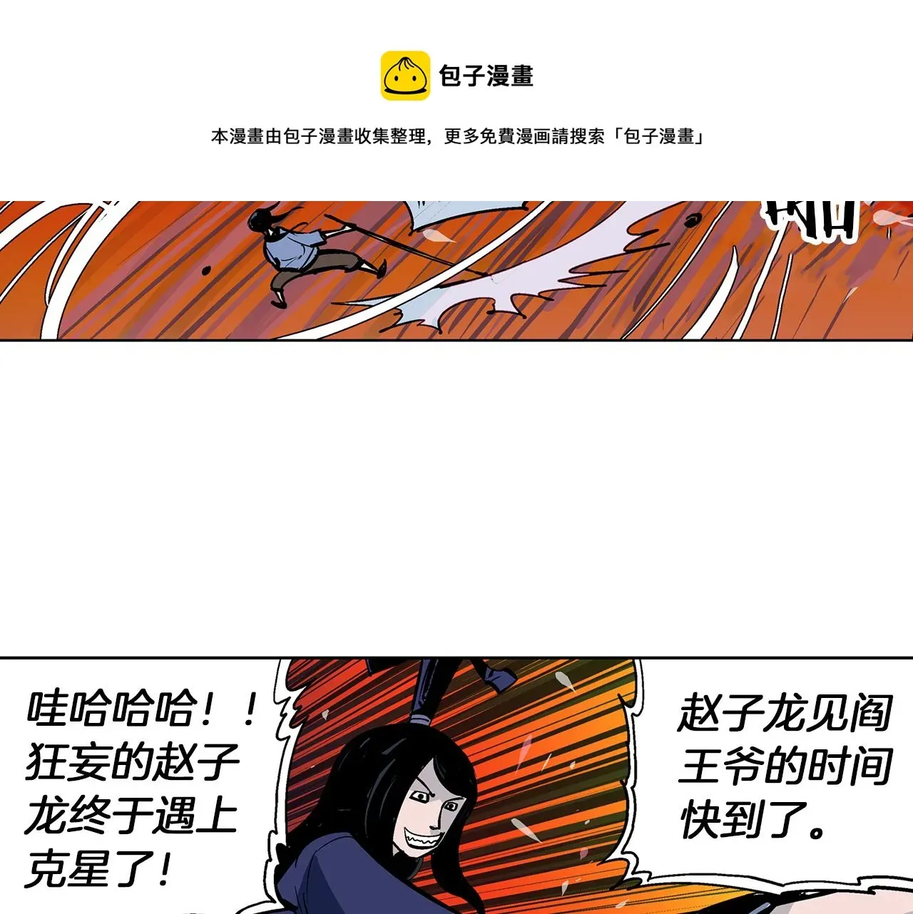 绝世武神赵子龙 第54话 西施的哥哥 第57页