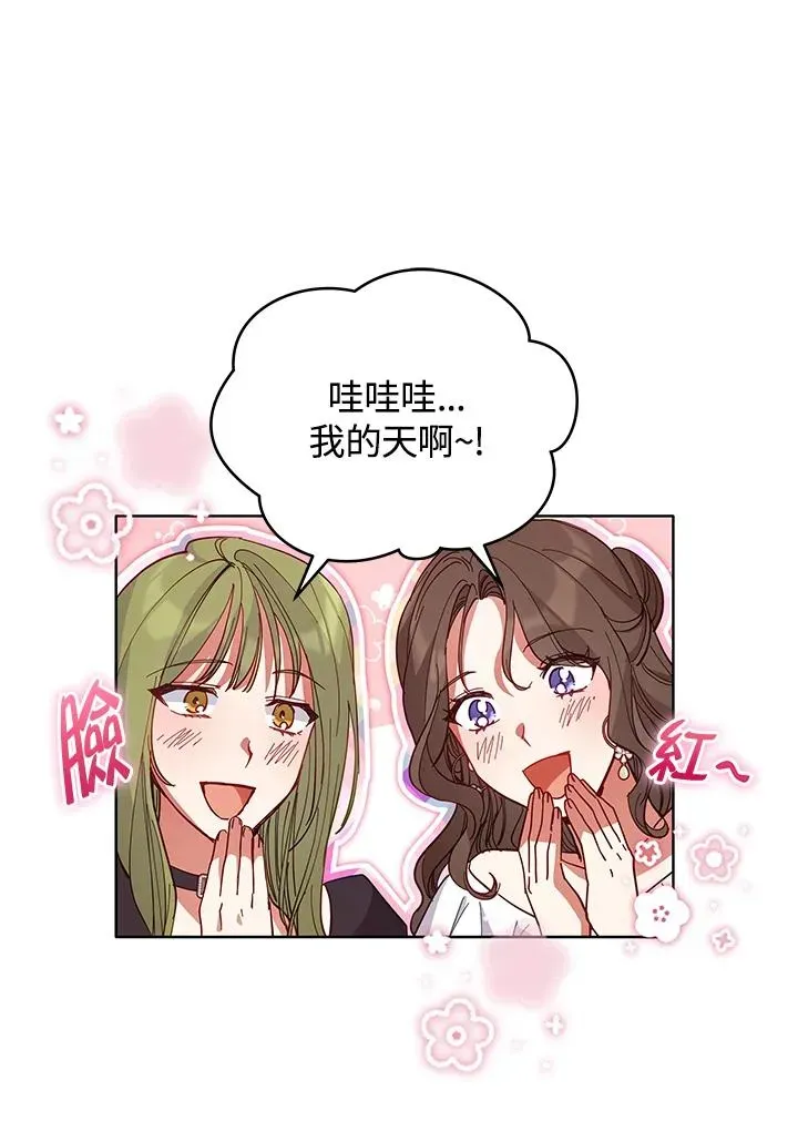 不可接近的女士 第83话 第57页