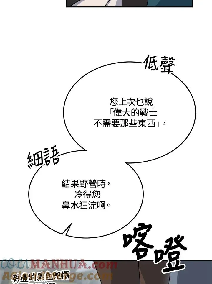 菜鸟手握通关秘诀 第52话 第57页