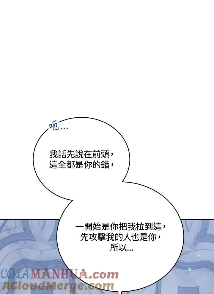 不可接近的女士 第74话 第57页