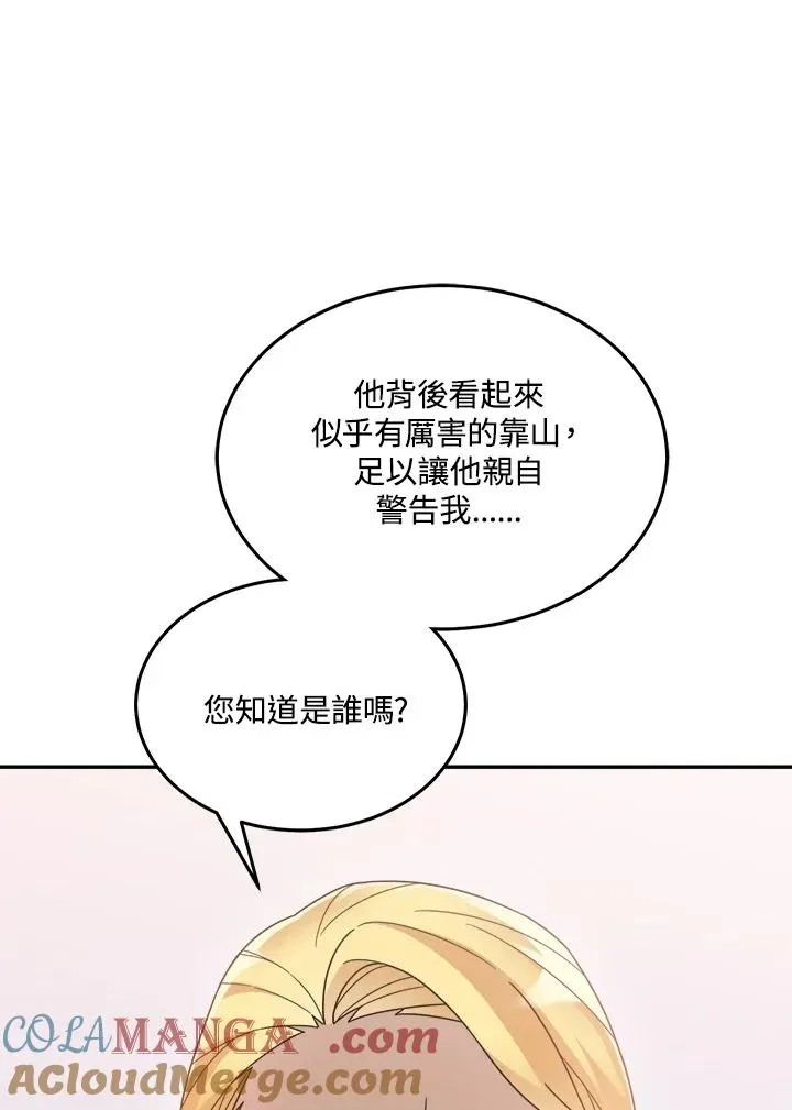 菜鸟手握通关秘诀 第89话 第57页