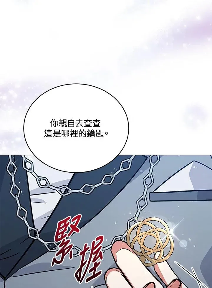 不可接近的女士 第61话 第57页