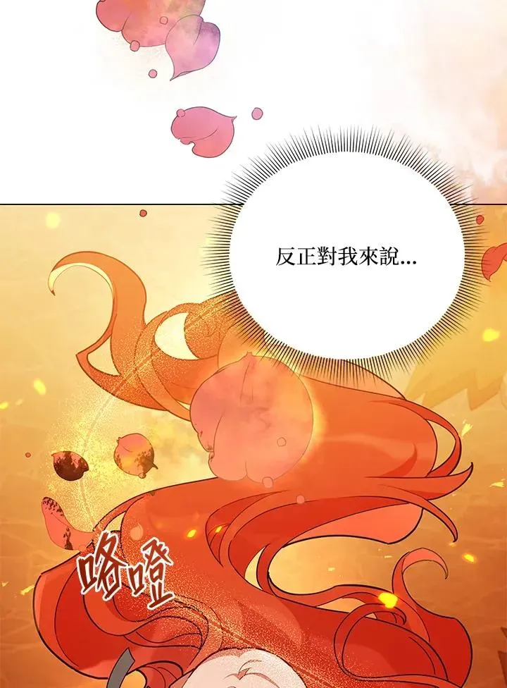 不可接近的女士 第34话 第57页