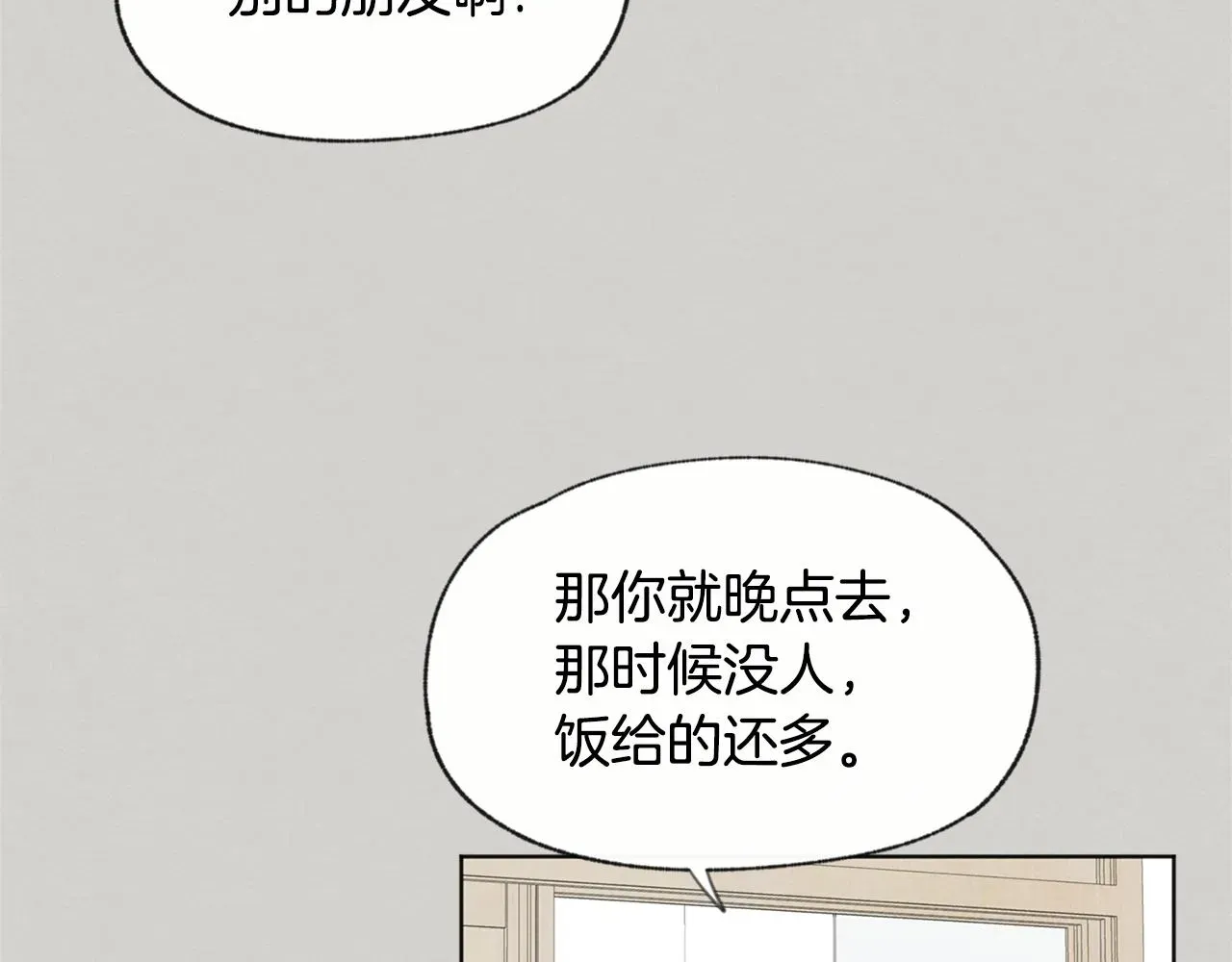 爱憎匮乏 第46话 接人 第57页