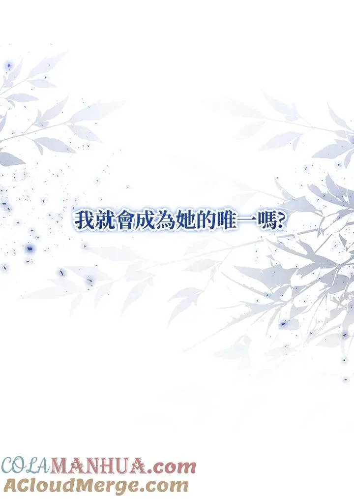 不可接近的女士 第64话 第57页