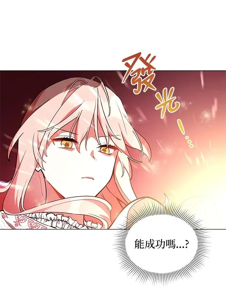 不可接近的女士 第17话 第57页