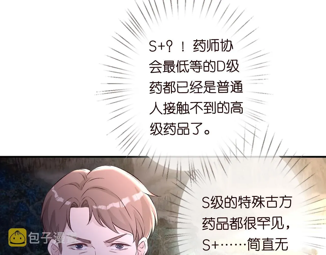 满级大佬翻车以后 第41话 情书？！ 第57页