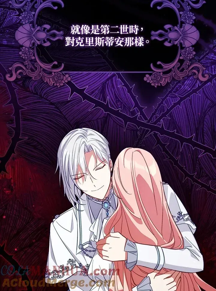 不可接近的女士 第53话 第57页