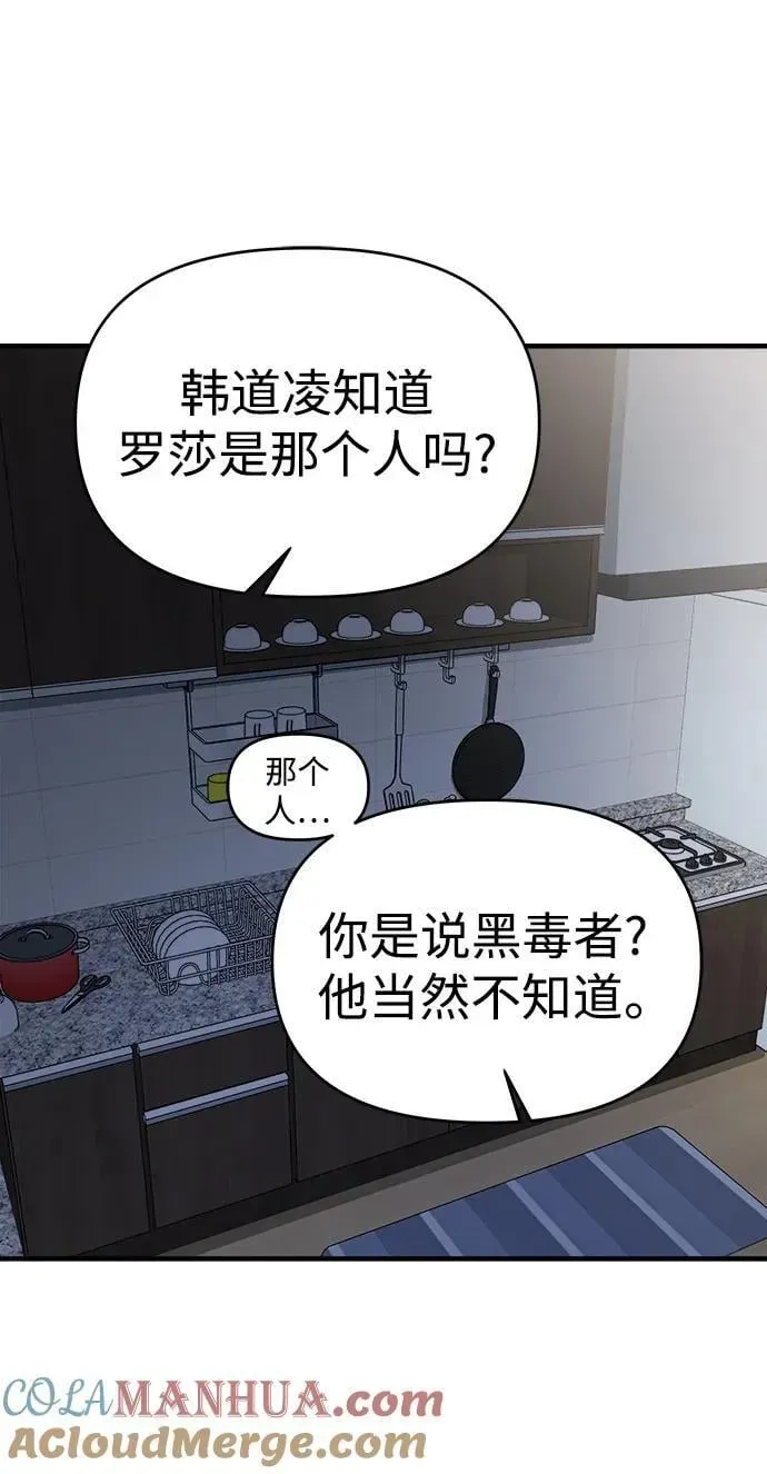 纯情反派 第59话 第57页