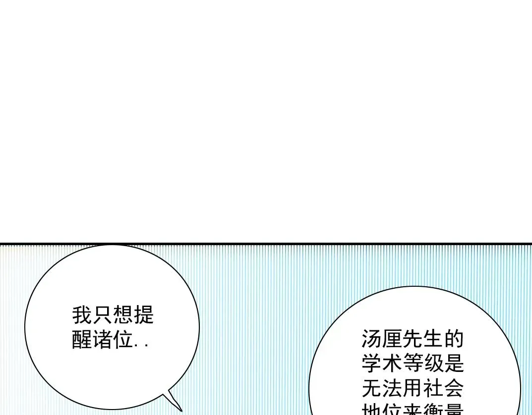 我打造了长生俱乐部 第35话 危险的想法 第58页