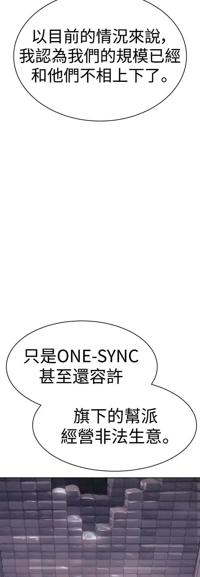 白XX 第60话 One-Sync 第58页