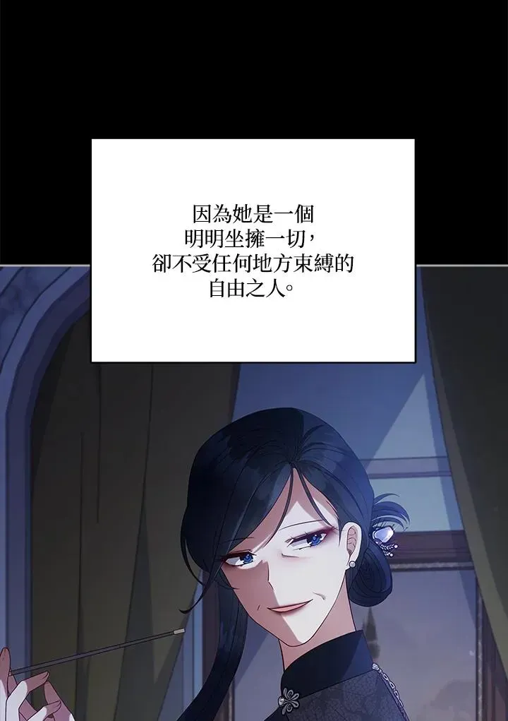 不可接近的女士 第103话 第58页