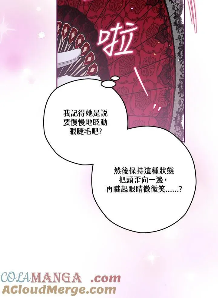 西格莉德 第79话 第58页