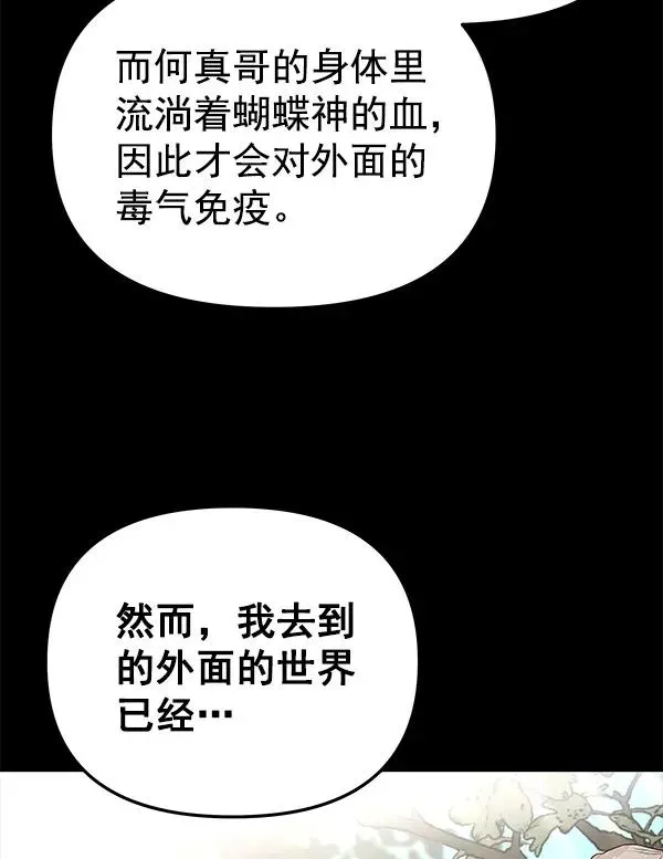 血与蝶 [第80话] 之后 第58页