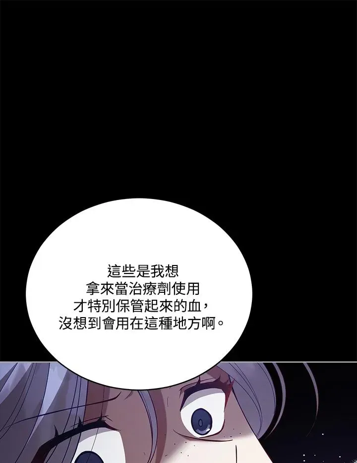 不可接近的女士 第100话 第58页