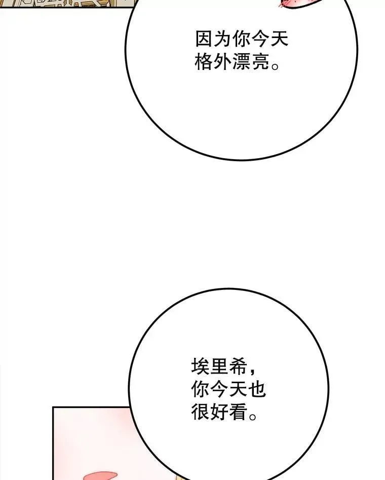 未来每步都是花路 112.第一支舞 第58页