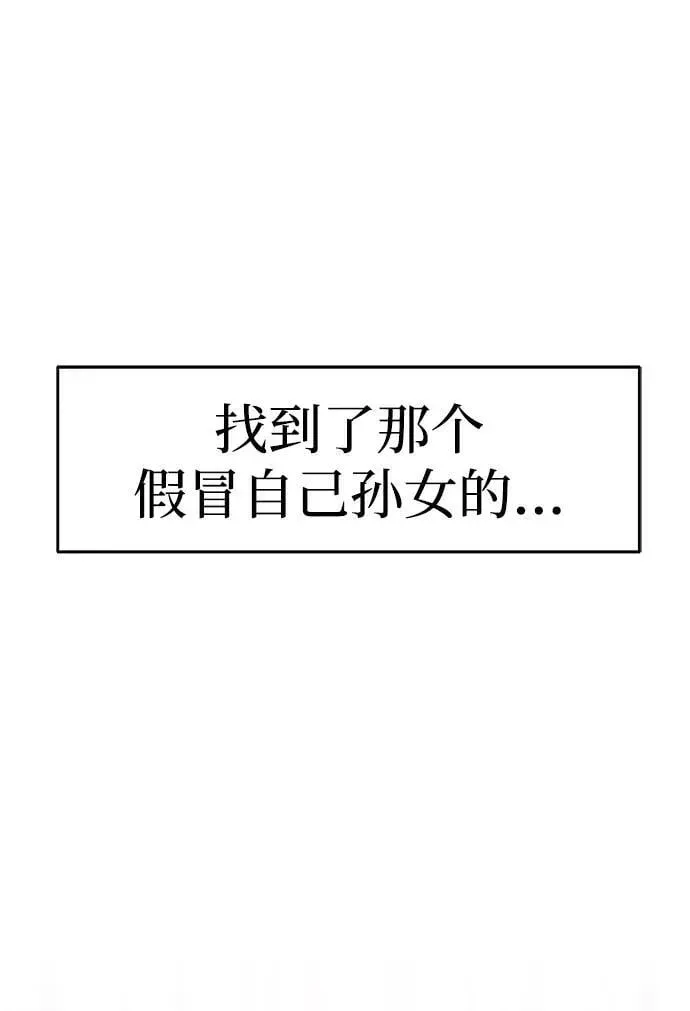 纯情反派 第56话 第58页