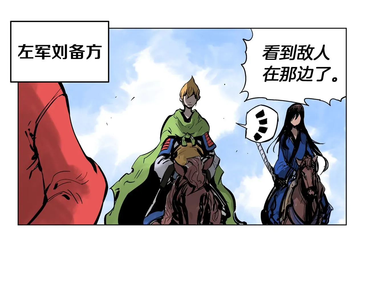 绝世武神赵子龙 第33话 不寻常的盗贼 第58页