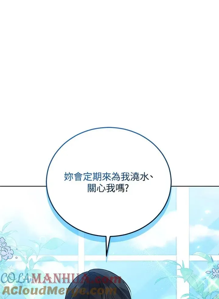 不可接近的女士 第57话 第58页