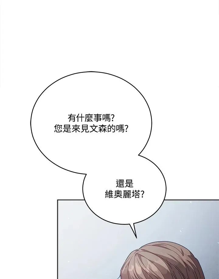 不可接近的女士 第106话 第58页